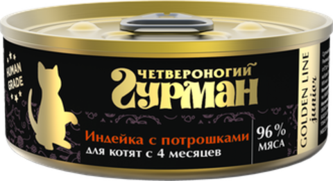Четвероногий Гурман Golden консервы для котят с индейка с потрошками в желе 100 г