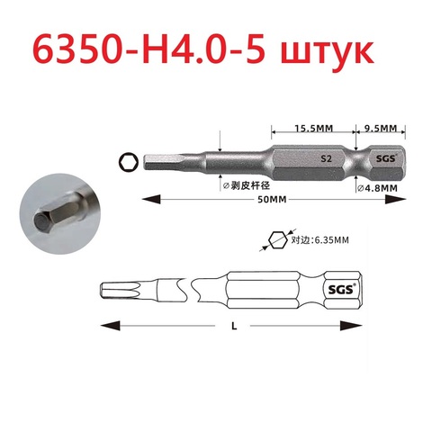 Бита шестигранная HEX 4,0 х50мм S2 5шт SGS 6350-H4.0-5