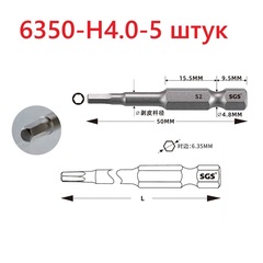 Бита шестигранная HEX 4,0 х50мм S2 5шт SGS 6350-H4.0-5