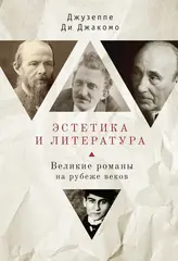 Эстетика и литература