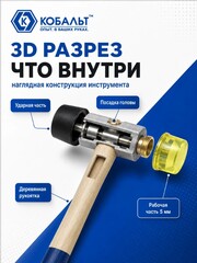 Молоток рихтовочный КОБАЛЬТ диаметр бойка 35 мм, вес бойка 310 гр., деревянная рукоятка (249-471)