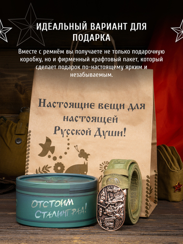 Кожаный ремень мужской «Сталинградский» зеленого цвета