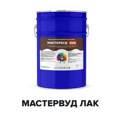 Лак Мастервуд Лак акриловый для дерева на водной основе