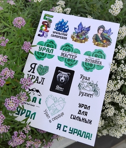 Урал Сувенир - Стикерпак 