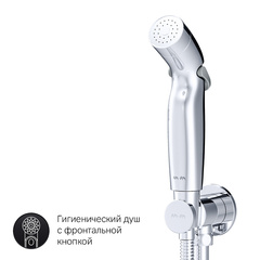 Гигиенический душ со смесителем AM.PM X-Joy - F40H85A00