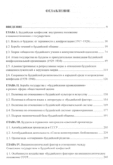 Красная буря. Советское государство и буддизм