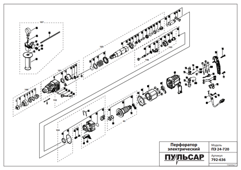 Ремкомплект (сервисный набор) ПУЛЬСАР ПЭ24-720 (792-636-108)