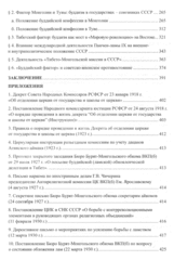 Красная буря. Советское государство и буддизм
