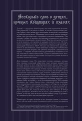 Кортни Крамрин: Ночные твари