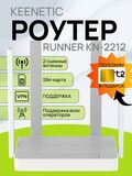 Wi-Fi роутер маршрутизатор Keenetic Runner 4G KN-2212