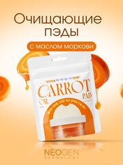 Тканевые маски - пэды NEOGEN Dermatology Real Niacinamide Glow Up Daily Mask с ниацинамидом и растительными экстрактами