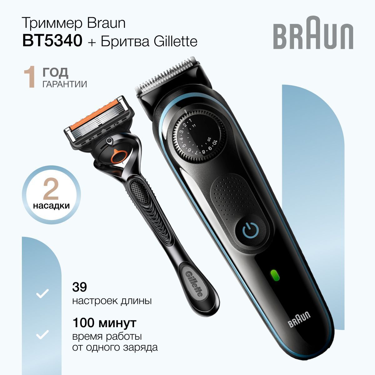 Триммер 10 в 1 Braun BT5340