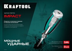 KRAFTOOL IMPACT PZ 3, сквозной стержень Cr-Mo, Ударная отвертка (250035-3)