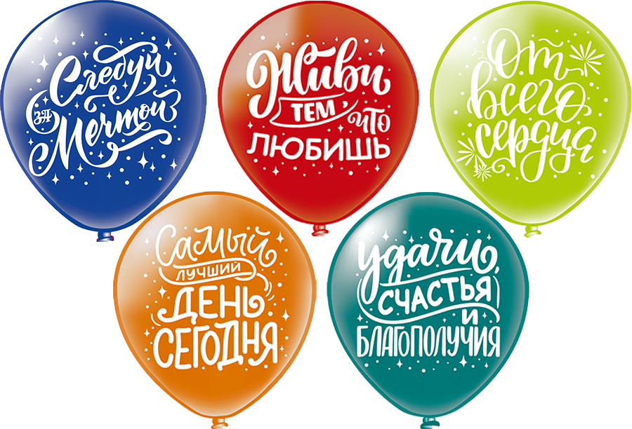 Шар БК 12''/30 см, Ассорти пожеланий, 5 дизайнов, 2ст., 25 шт.