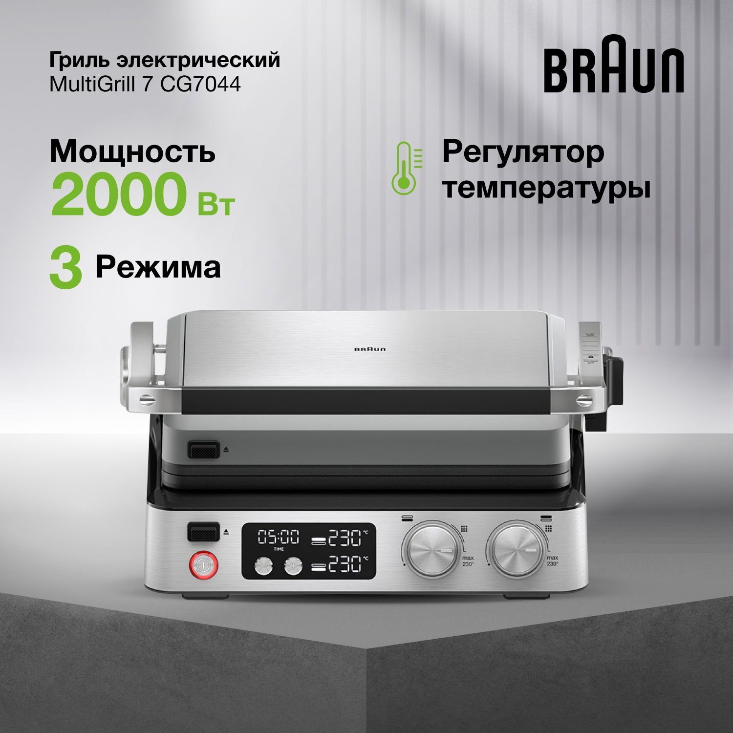 Электрический гриль Braun MultiGrill 7 CG7044