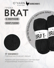 Пряжа BRAT цвет 17-Оникс, 500г