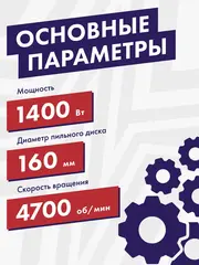 Пила дисковая сетевая ПУЛЬСАР ПД 160-1400 (1400Вт, 160х20мм, 55мм пропил, 4,3кг) 792-612