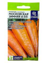 Морковь Московская зимняя А 515 (Семена Алтая)