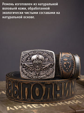 Кожаный ремень мужской «Слава Русскому Десанту» состаренный серо-коричневого цвета на бляхе-автомат