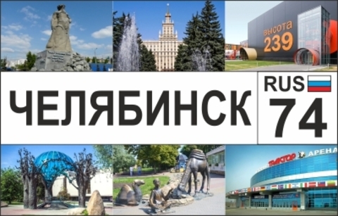 Урал Сувенир - Челябинск магнит акриловый большой №0045