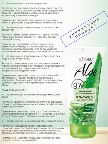 Aloe 97% Многофункциональный гель-уход 7в1 для лица, рук и тела 150  мл. Витекс — фото 3