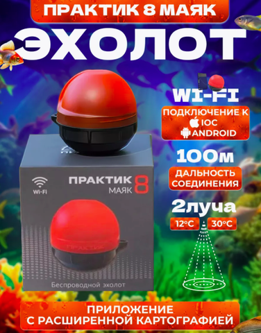 Эхолот Практик 8 МАЯК