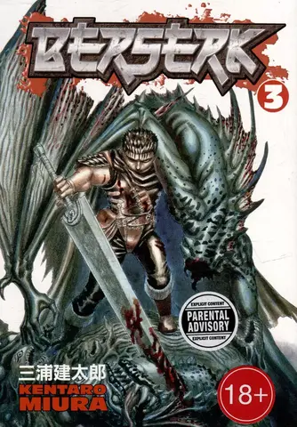 Berserk Vol 3 (На Английском Языке)