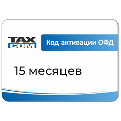 Эл. ключи для активации услуг ОФД (Такском ОФД, 15 мес.)