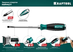 KRAFTOOL IMPACT PZ 3, сквозной стержень Cr-Mo, Ударная отвертка (250035-3)