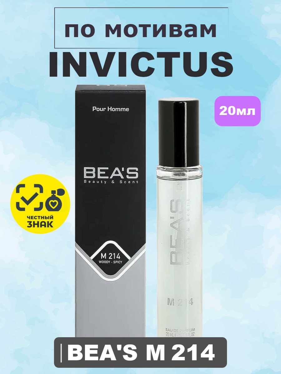Invictus / Инвиктус духи мужские BEA'S MEN M214 , флакон 20мл