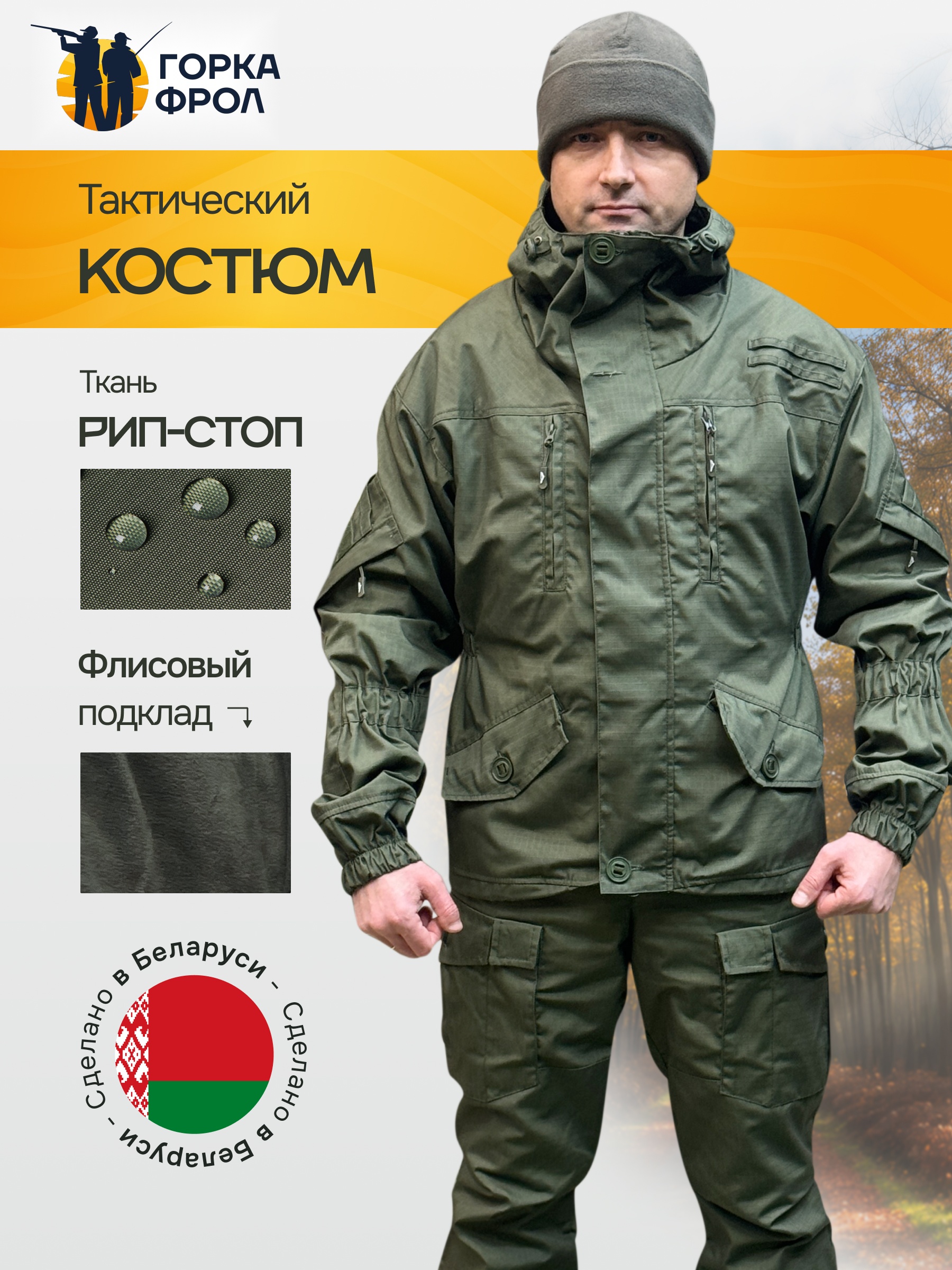 Костюм Горка 6М 
