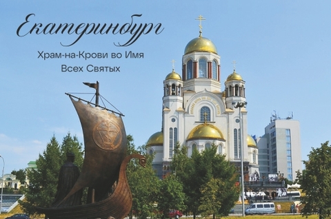 Урал Сувенир - Екатеринбург магнит закатной 80*53 мм №0036