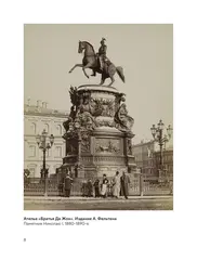 Петербург в фотографии. Из коллекции музея 