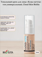 Cloud Skin Тональный крем для лица 