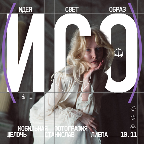 Идея Свет Образ