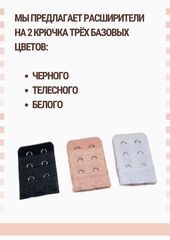 Удлинитель для бюстгальтера на 2 крючка, черный