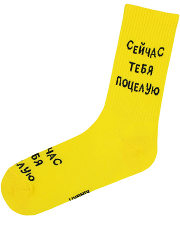 Сейчас Тебя поцелую
