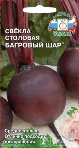 Семена Свекла Багровый шар, 3 гр