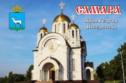 Урал Сувенир - Самара магнит закатной 80*53 мм №0003