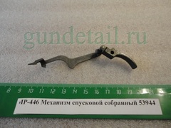 механизм МР446