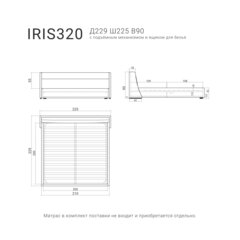 Кровать IRIS 320 с подъемным механизмом