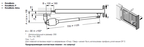 RotaMatic P2 до 400 кг