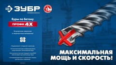 ЗУБР ПРОФИ-4Х 28x600 мм, SDS-plus бур (29313-600-28)