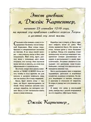 Пиратский дневник. Записки Джейка Карпентера, юнги