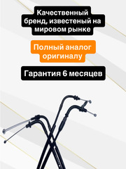 Трос газа для Yamaha XV650 Silverado / Classic 2001–2010 / Yamaha XVS650 Drag Star 2002–2009