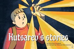 Комикс Kutsarev's stories