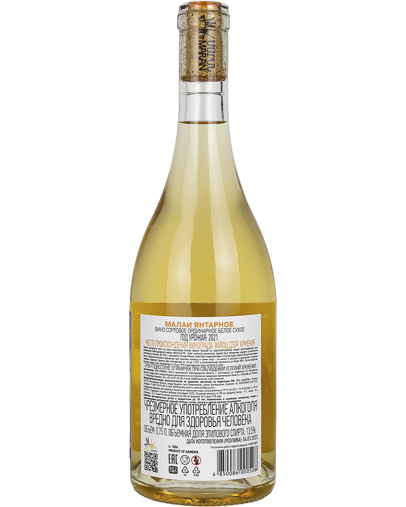 Вино Maran Winery Малаи Белое сухое Янтарное 2021 г.у, 13,5%, 0,75л, Армения