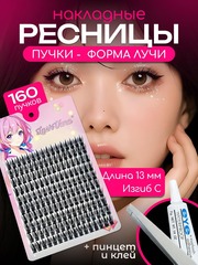 Накладные ресницы пучки 13мм с клеем и пинцетом