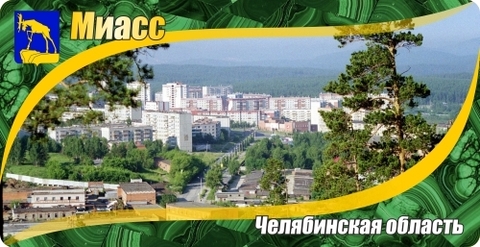 Урал Сувенир - Миасс кружка керамика 300 мл №0006