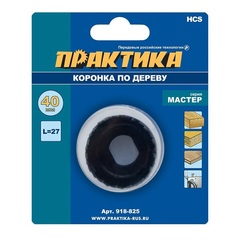 Коронка HCS по дереву/гипсокартону ПРАКТИКА Мастер  40 мм, L-27мм, без адаптера (918-825)